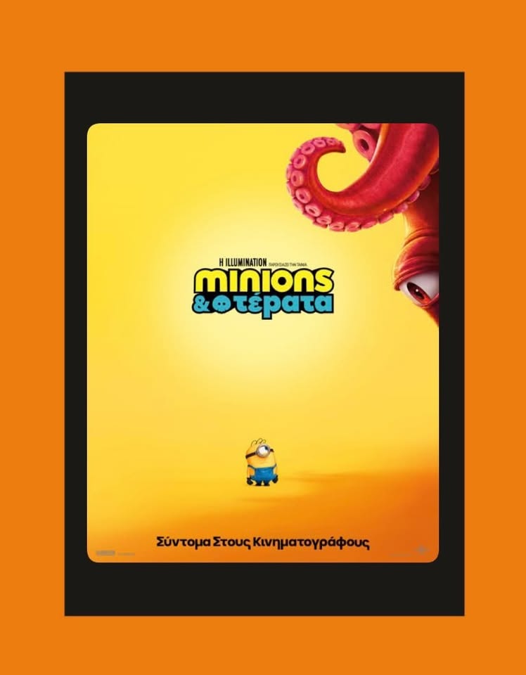 Minions και Τέρατα